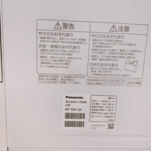 食器洗い乾燥機 NP-TSP1-W 型番
