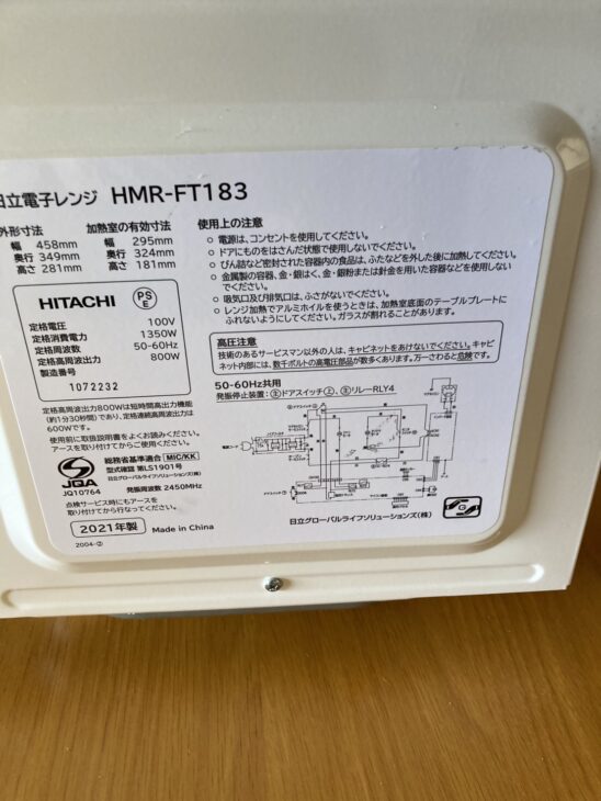 【引取先決まりました！】 美品!! 電子レンジ 2021年製 日立 HMR-FT183 電子レンジ：日立の家電品
