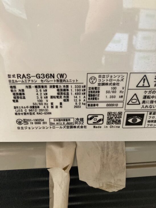 東京都八王子市大和田町へお伺い! 日立(HITACHI) 日立ルーム