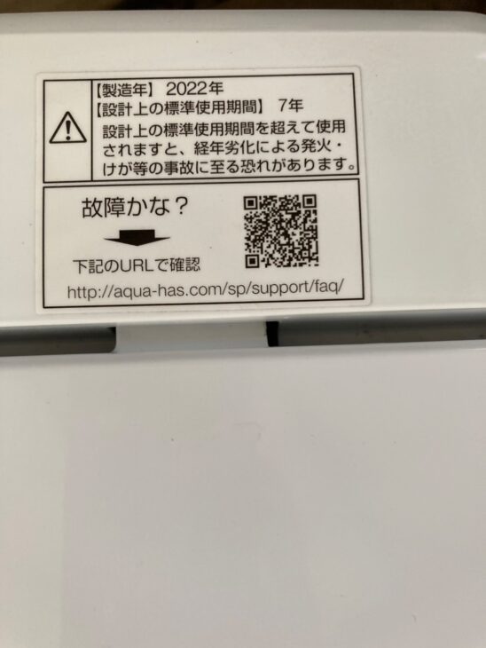 査定買取】大阪府松原市天美東 AQUA(アクア) 洗濯機 2022年製 AQW-S4M 