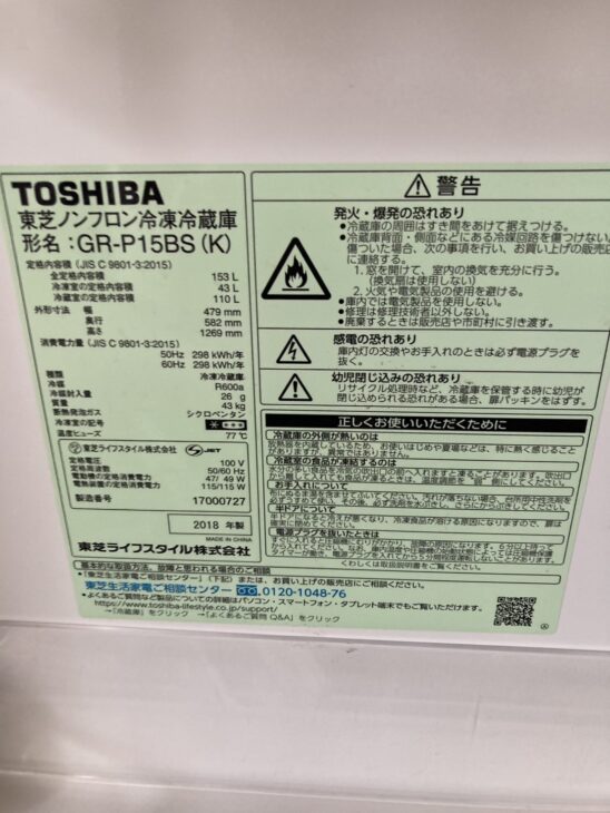 東芝　冷蔵庫　GR-P15BS (K)　2019年 【直接引取は送料分値引】 東芝 GR-V15BS(K) [セミマットブラック] 価格比較 - 価格.com