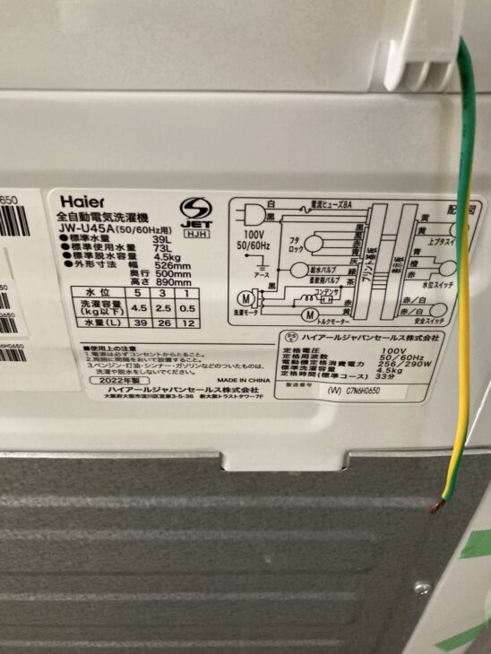 愛知県名古屋市北区へお伺い! Haier(ハイアール) 全自動電気洗濯