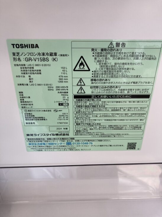 茨城県守谷市百合ケ丘へ出張買取 TOSHIBA(東芝) 冷蔵庫 2024年製
