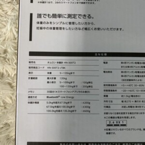 体重計 HN-300T2 型番