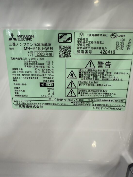 宮崎県小林市細野へ出張買取 三菱電機（MITSUBISHI）冷蔵庫 MR