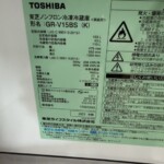 GR-V15BS　型番