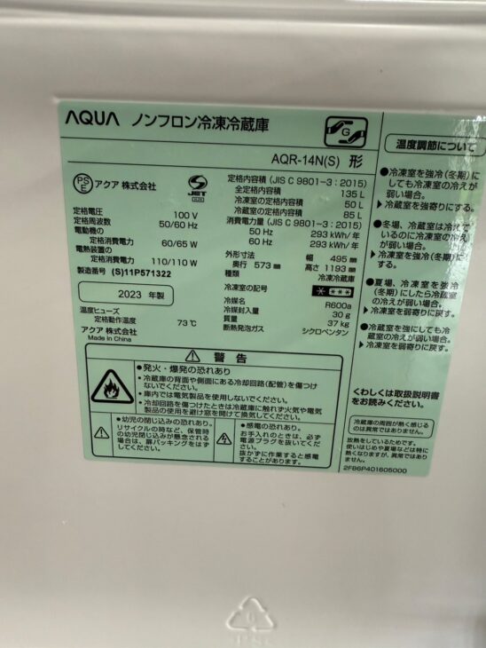 福岡県行橋市西宮市へお伺い AQUA(アクア) 冷蔵庫 2023年製 AQR
