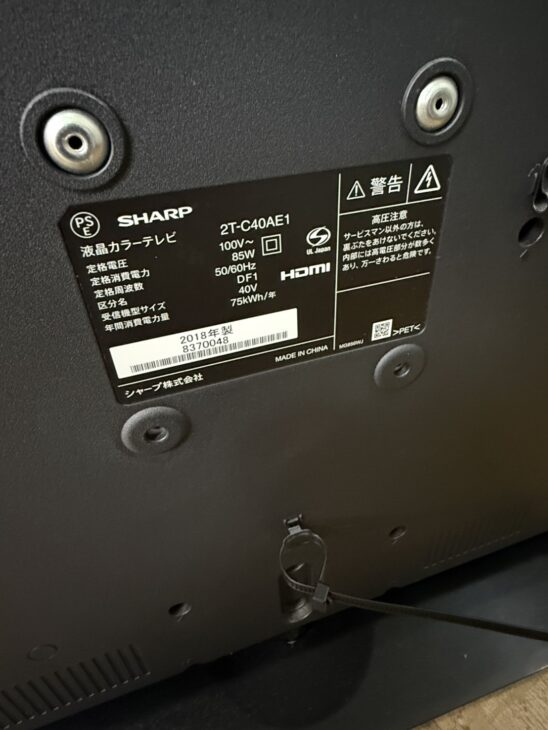 愛知県小牧市大字三ツ渕から出張買取 SHARP AQUOS 2T-C40AE1