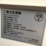 GIGACLOUD 二槽式洗濯機 N512P208103A（洗濯容量13kg／脱水容量10kg）