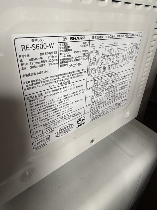 福岡県小郡市小郡】電子レンジ SHARP(シャープ) RE-S600-W 2023