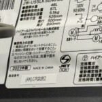JW-U55LK 型番シール