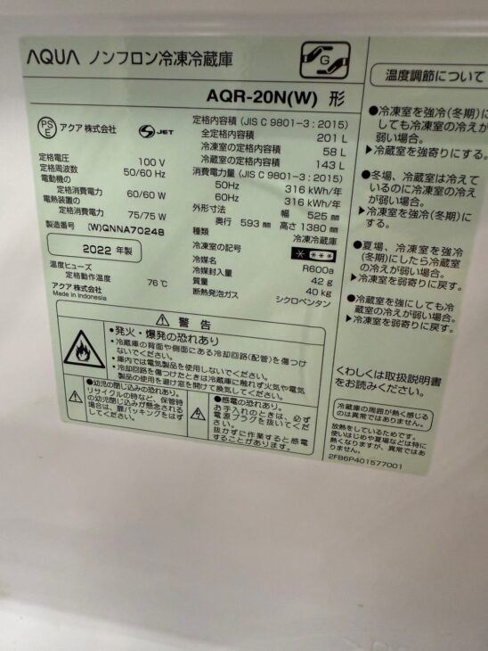 【福岡限定・福岡市近郊配達設置無料】AQUA 2022年式 冷蔵庫 福岡県小郡市三沢】出頭買取 冷蔵庫 AQR-20N(W) 2022年製 アクア