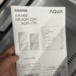 AQR-20N(W)　付属品