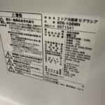 NTR-106WH　型番