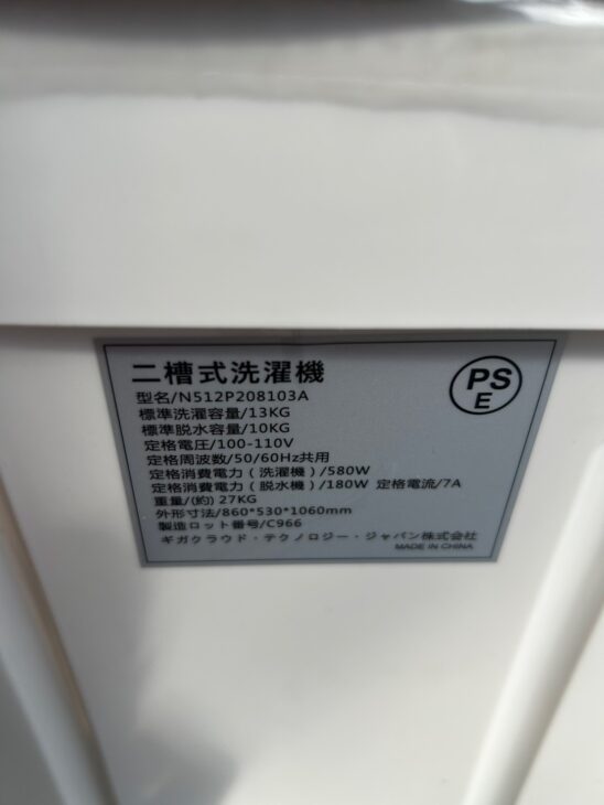 東京都新宿区大久保への出張買取 SENTERN 二層式洗濯機 N512P208103A