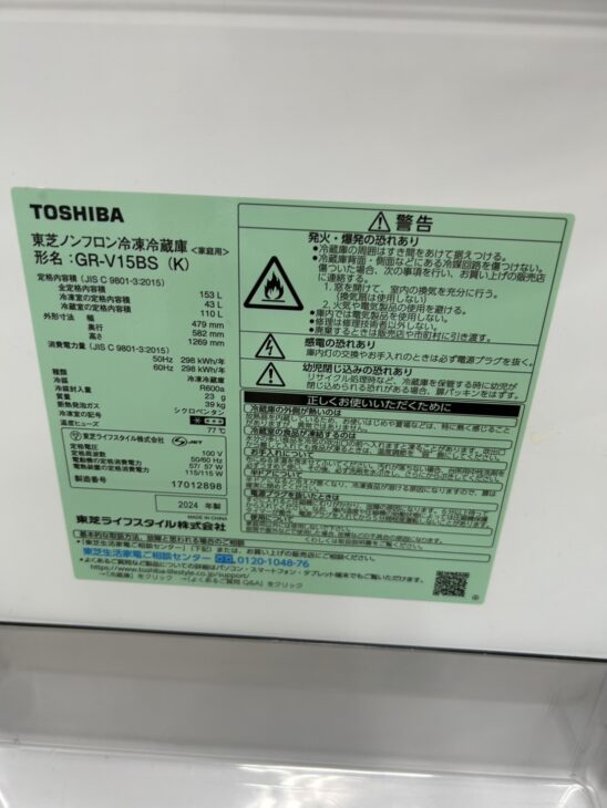 別府市亀川中央町】冷蔵庫 東芝 (TOSHIBA) 2024年製 GR-V15BS(K