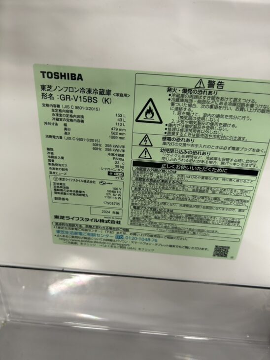 【福岡市限定】冷蔵庫 東芝  2018年 153L【安心の3ヶ月保証】 福岡市限定】冷蔵庫 東芝 2018年 153L【安心の3ヶ月保証】