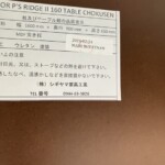 ダイニングテーブル 型番