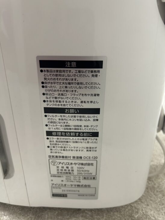 出張買取】愛知県津島市唐臼町中杁 アイリスオーヤマ（IRIS OHYAMA