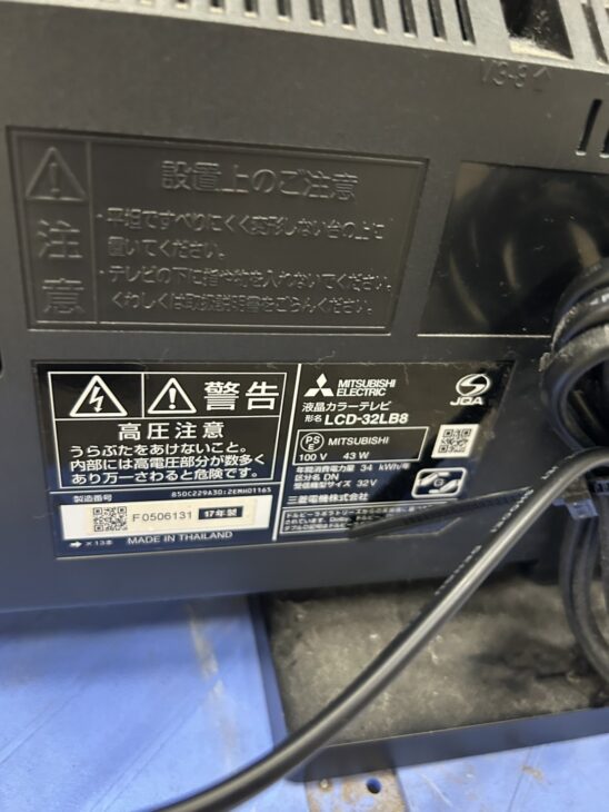 津山市山北】出張買取 液晶テレビ 三菱(MITSUBISHI) LCD-32LB8