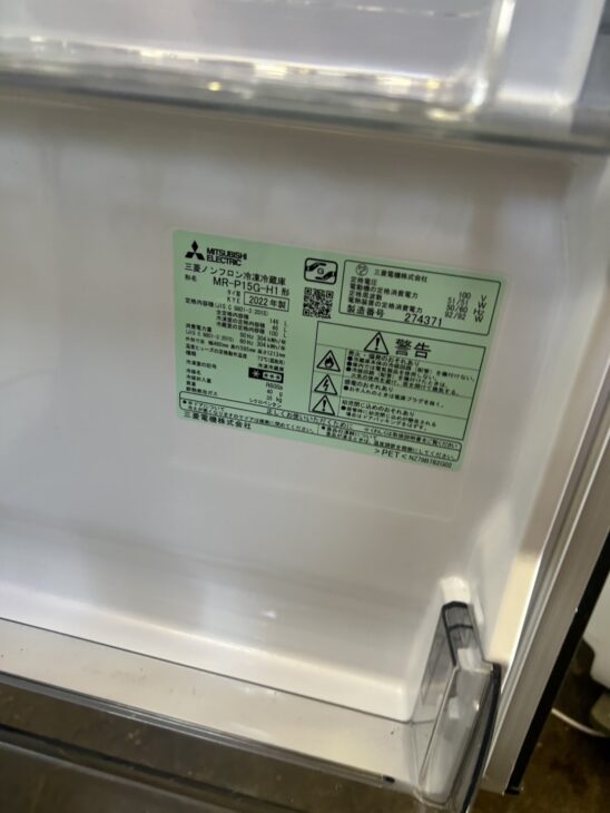 出張買取【北海道赤平市】三菱(MITSUBISHI) ノンフロン冷凍