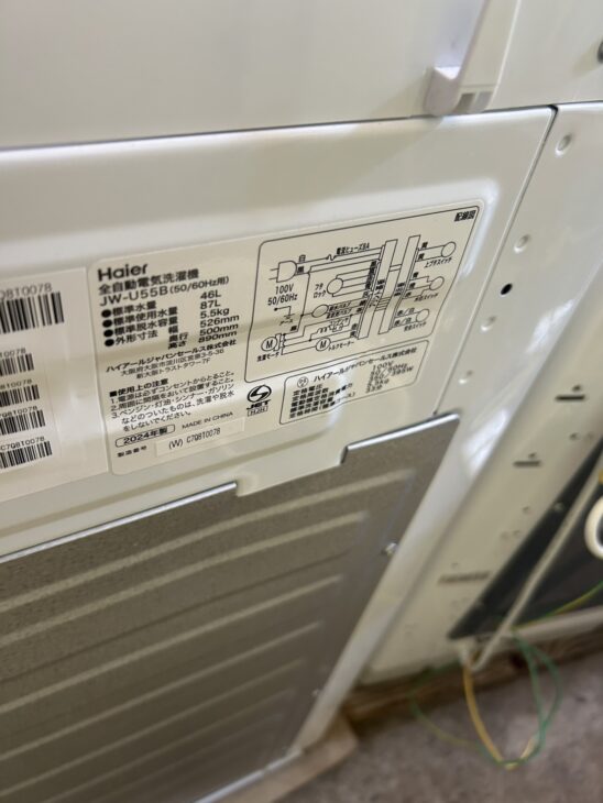 浜田市黒川町】洗濯機 ハイアール JW-U55B 2024年製 出張買取 買い替え