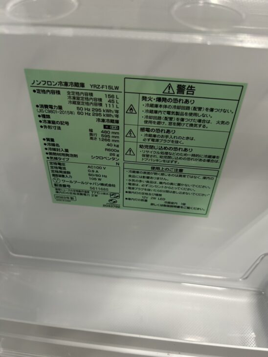 在庫処分 #125 冷蔵庫　ヤマダ　YRZ-F15LW 2023年製 在庫処分 #125 冷蔵庫 ヤマダ YRZ-F15LW 2023年製 - メルカリ