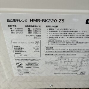 電子レンジ HMR-BK220-Z5 型番