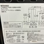 YAMAZEN（山善） オーブンレンジ KRC-160VEB(B)