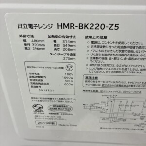 HMR-BK220-Z5 型番