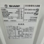 ES-G4E6-KW　型番