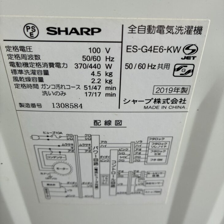 愛知岐阜/送料込★シャープ 4.5kg洗濯機 ES-G4E6-KW 2018年製 中古 4.5kg 全自動洗濯機 送風乾燥機能搭載 シャープ ES-G4E6-KW 2018