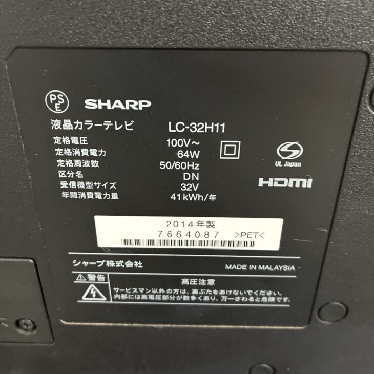 無料引取【島根県松江市国屋町】SHARP(シャープ) 液晶カラーテレビ LC