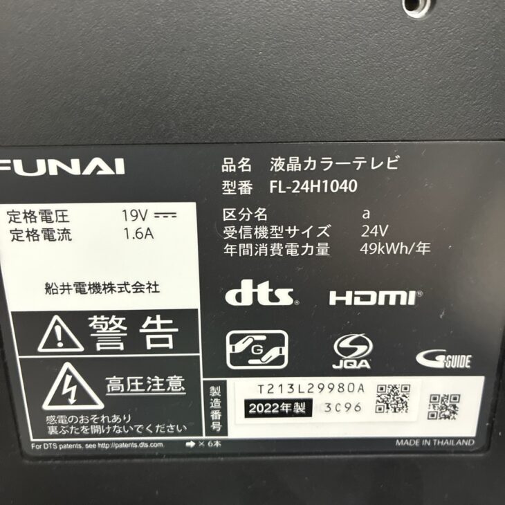 【完動品】FUNAI フナイ 液晶テレビ FL-24H1040 Amazon | ヤマダ電機 FUNAI FL-24H1040 地上・BS・110度CS