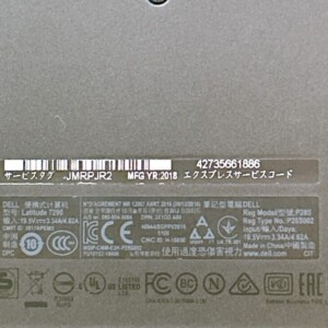 Latitude 7290 型番