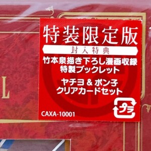 アポカリプスホテル Blu-Ray 特装版