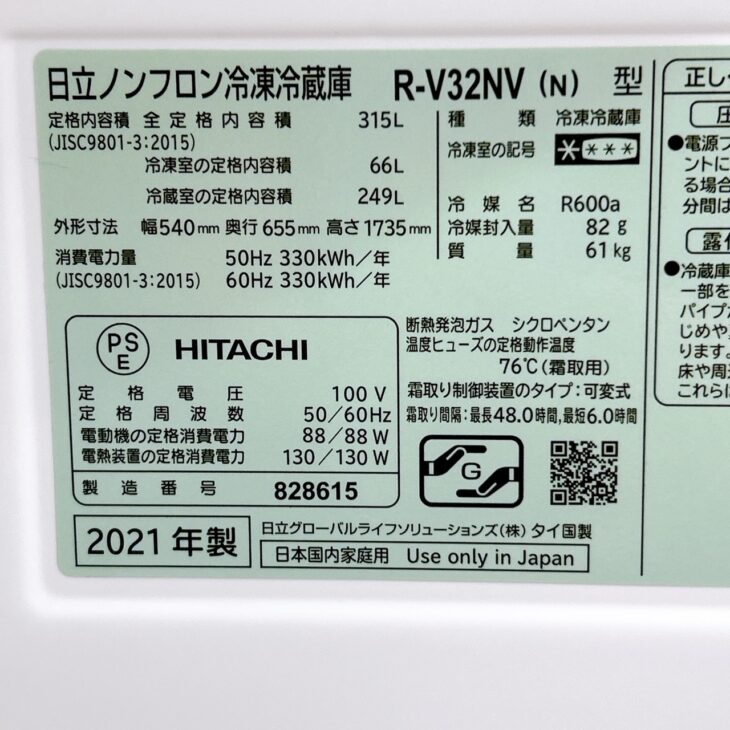 静岡県沼津市で日立冷蔵庫 R-V32NV 出張買取 広い容量と良好な