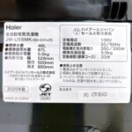 JW-U55MK 型番