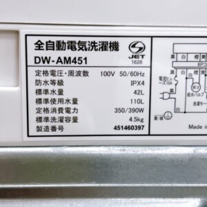 DW-AM451 型番