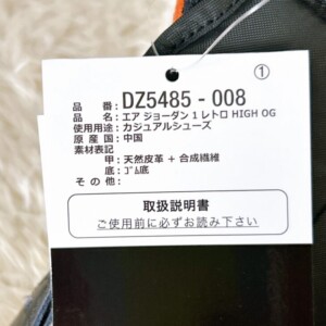 Air Jordan 1 Retro High OG タグ