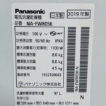 NA-FW80S6 型番