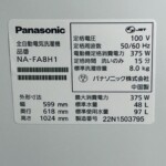 NA-FA8H1 型番