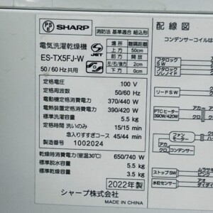ES-TX5FJ-W 型番