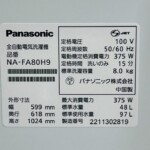 NA-FA80H9 型番