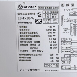 ES-TX8E-W 型番