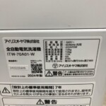 アイリスオーヤマ　ITW-70A01-W　型番