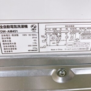 DW-AM451 型番