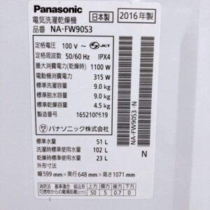 NA-FW90S3 型番