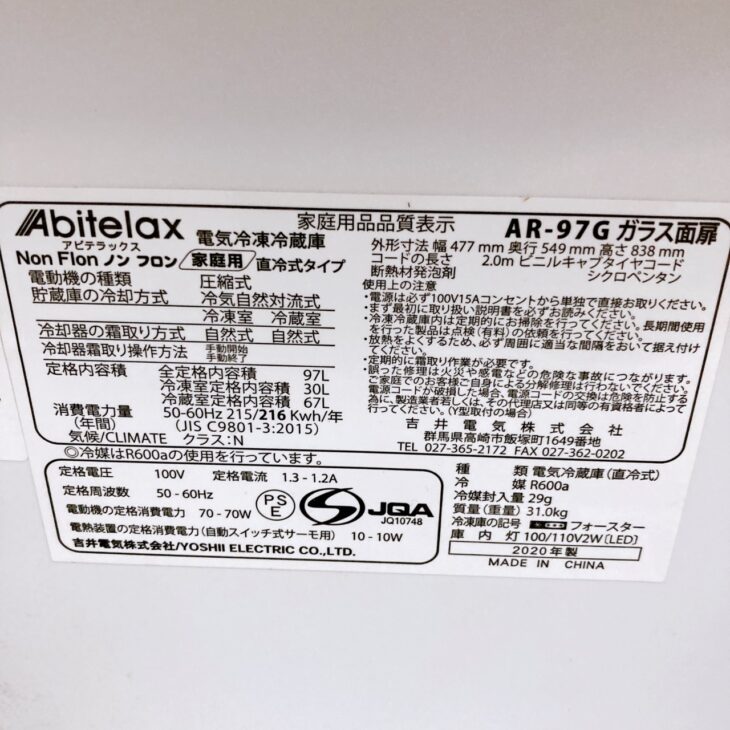 引取限定 アビテラックス冷蔵庫 AR-97G 97L 2023 家電 Oc128 部品注文｜2ドア97L冷凍冷蔵庫 | AR97G｜吉井電気株式会社