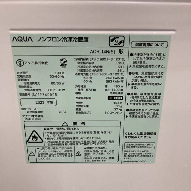 大阪送料無料★3か月保障付★冷蔵庫★2023年★AQR-14N(S)★SR123 大阪送料無料☆3か月保障付☆冷蔵庫☆2023年☆AQR-